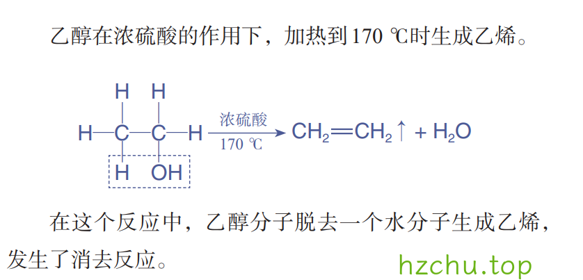分子内脱水 170